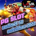 pg slot lava เครดิตฟรี 50